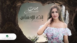 Jannat … Anta Elehsas  With Lyrics  جنات … انت الاحساس  بالكلمات [upl. by Assilaj44]