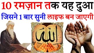 हर बीमारी परेशानी मुसीबत की दुआ जिसने एक बार सुनी लाइफ बन गई Allahu Shafi  Qurani dua Episode 189 [upl. by Tallula]