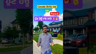 Canada Skills Job Or French 🇨🇦 ਹੁਣ ਹੋਊ PR ਸਾਰੇ🍁🤞 shorts youtubeshorts [upl. by Derfnam26]