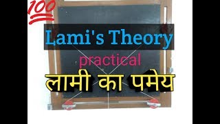 LAMIS THEORY PRACTICAL  लामी का सिद्धांत IN हिंदी [upl. by Rustice]