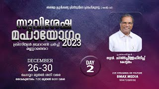 MANNARATHARA BRETHREN CONVENTION II DAY 2 II Evg CHANDAPILLA PHILIP [upl. by Dasha]