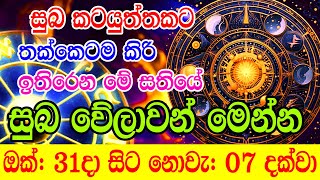 Good morning  Auspicious times of the week from Oct 31 to Nov 07  Weekly Horoscope  Dawase [upl. by Eahcim]