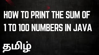 How to print the sum of 1 to 100 numbers in java  Java interview programme [upl. by Edie528]