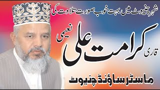 Amazing Tilawat E Quraan By Qari Karamat Ali Naeemi Markazi Mehfil Naat in chiniot [upl. by Gilbert]