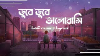 Dube Dube Bhalobashi lofi remix  ডুবে ডুবে ভালোবাসি  Tanjib Sarowar  lyrics video [upl. by Groves]