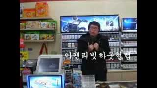 편의점 쉬즈곤  쿠쿠크루Cuckoo Crew Shes Gone in Convenience store 2008년 12월 [upl. by Tome]