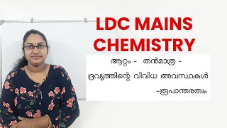 LDC MAINS CHEMISTRY QUICK REVISION SCERTATOMMOLECULESLGS [upl. by Cran287]