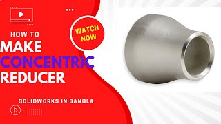 How to make a Concentric reducer in Solidworks। Concentric Reducer। রিডিউসার। [upl. by Cele131]