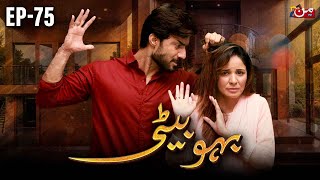 Bahu Beti  Episode 75  Latest Drama Pakistan  MUN TV Pakistan [upl. by Mcgean]