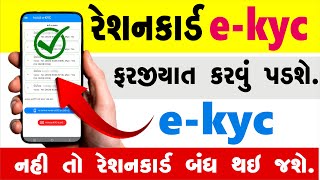 રેશન કાર્ડ ekyc  Ration Card eKYC  રેશન કાર્ડ કેવાયસી કેવી રીતે કરવું [upl. by Aeriell865]