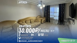 АРЕНДА Двухкомнатная квартира 54м2 ул ШАМитаева 51 [upl. by Nylyrehc]