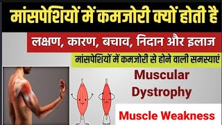 Muscular weakness cause  symptoms and treatment  Muscular Dystrophy Best homeopathic medicine [upl. by Anastasie391]