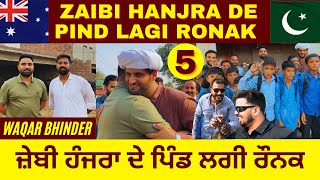 ਜ਼ੇਬੀ ਹੰਜਰਾ ਦੇ ਪਿੰਡ ਲਗੀ ਰੌਨਕ  New Vlog Zaibi Hanjra Te Waqar Bhinder Nal Mulakat  Sami De Vlog [upl. by Adnala]