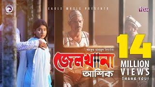 Jailkhana  জেলখানা  Ankur Mahamud Feat Ashik  Bangla Song  Official Video [upl. by Klinger]