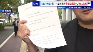 「年収の壁」巡り…総務相が全国知事会へ「反対してほしい」“申し入れ”か 宮崎県は緊急要請の“たたき台”作成認める [upl. by Artina216]