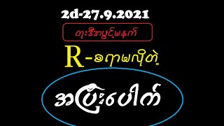 2d tomorrow အဖွင့်မနက် အပြီးပေါက် [upl. by Davy]