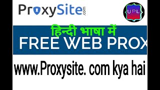 Proxy site proxysitecom kya hai aap Jaan Sakenge is video mein proxysitecom proxy site proxy [upl. by Hailed]