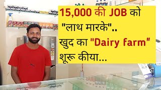 dairy farm business ideas how to start a dairy farm business dairy farm kaise kholeBUSINESSDOST [upl. by Kciregor]