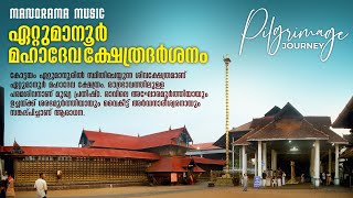 Ettumanoor Mahadeva Temple  Pilgrimage Journey  ഏറ്റുമാനൂർ മഹാദേവ ക്ഷേത്രദർശനം [upl. by Hegyera157]