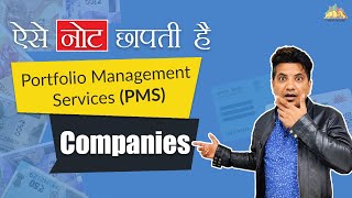 How Portfolio Management Services Company Works [upl. by Kablesh]