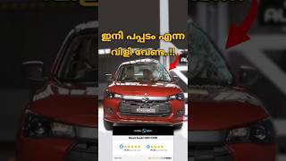 രണ്ടും കല്പിച്ചുള്ള വരവാണെന്ന് തോനുന്നു 🗿🔥  Dzire 5 star Safety GNCAP [upl. by Eaton]