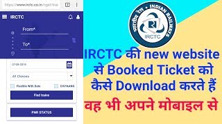 🚂How to booked amp print IRCTC tickets from new website  IRCTC ticket download new website [upl. by Sisi]