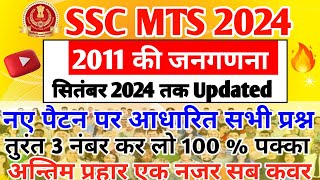 2011 की जनगणना  Census 2011 September 2024 tak Updated  भारत की 2011 की जनगणना महत्वपूर्ण प्रश्न [upl. by Freya614]