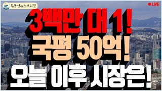 3백만 대 1 국평 50억 이 시장은 이렇게 응답하고 있다 [upl. by Aehcsrop402]