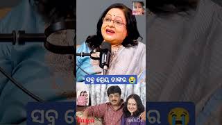 ଏବେ ବି ମୁ ତାଙ୍କ ବିନା arjust କରିପାରୁନି 😭 full video Argus digital channel re paibe 🙏sad [upl. by Enoval]