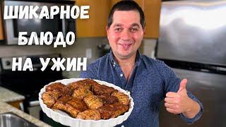 Очень Вкусный Ужин Идеальный рецепт когда лень готовить не пожалеете Запеченная картошка с мясом [upl. by Aretta]