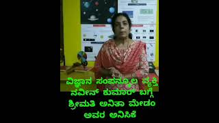 Anitha Madam Feedback about Navee kumartr ಅನಿತಾ ಮೇಡಂ ಅವರ ಅನಿಸಿಕೆ [upl. by Ariada]