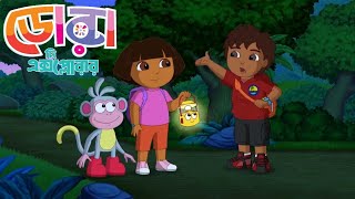 ডোরা বাংলা কাটুন bora bangla cartoon  পুরো কার্টুন☺️দুরন্ত টিভি  Channel ID  Duronto TV [upl. by Nave]