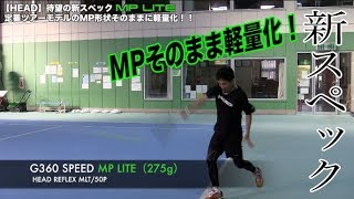 【Fukkysインプレ】定番MPの形状そのままに軽量化「MP LITE」新登場！！ [upl. by Ssyla]