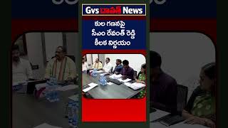 CM Revanth Reddy Review on BC Caste Census at Jubilee Hills Residence telagananewsgvsnewstelangana [upl. by Mackie]