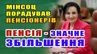 Гарна новина ВСІМ ПЕНСІОНЕРАМ  Пенсії зростуть два рази Міністерка розповіла коли і на скільки [upl. by Kathe]