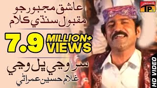 Sir Wanjen Bhal Wanjen  Ghulam Hussain Umrani  Album 26  Sindhi Songs  Thar Production [upl. by Redwine]