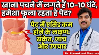 Low Stomach Acid Causes Symptoms and Treatment  low stomach acid test drramakantsharma7 [upl. by Eitsym]