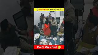 IAS Officer ने अपनी बरदी फाड़ दिया 😱😲 dont miss end 🤯 ias ips bjp shorts ytshorts viralvideo [upl. by Nnyllaf]