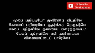 அழுகணி சித்தர் பாடல் வரிகள்  Azhukanni Siddhar songs with lyrics [upl. by Carli]