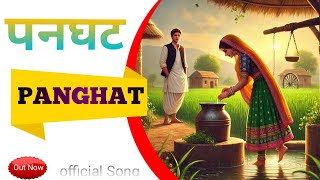 PANGHAT  A New song in Hindi village lyrics music By AAJIM STAR [upl. by Walter]