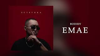 BODIEV  Емае Official audio [upl. by Kwabena731]