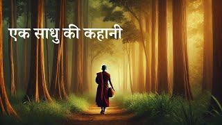 quotजब जीवन में हारने लगो तो इस कहानी को सुन लेना।quot A Story Of A Monk [upl. by Deirdre344]