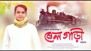 RAIL GADI  adivasi song  GAGAN MAHANTY new adivasi song  new modern jhumur song 2024 [upl. by Niklaus]