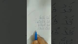 Arabic Grammar calligraphy Quran reels shorts Peace [upl. by Vaughn]