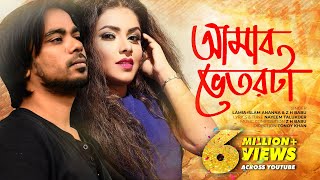 Amar Vetorta by Lamia Islam Ananna amp Z H Babu ¦ Official Music Video ¦ Shornoguti ¦ Tonoy Khan [upl. by Lamaj422]