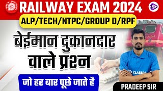 Railway Exam 2024  Railway Maths Classes 2024  बेईमान दुकानदार वाले प्रश्न  Maths by Pradeep sir [upl. by Jaddo216]