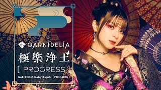 【MV】GARNiDELiA「極楽浄土 PROGRESS」 [upl. by Eerrehc86]