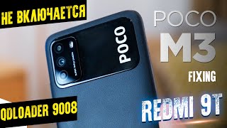 Poco M3 Xiaomi Redmi 9T НЕ ВКЛЮЧАЕТСЯ QDLoader 9008 Fixing Wont Turn On 100 решение [upl. by Giustino]