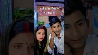 Maar khakar bahana banati Hai Seema Haider comedy funny love [upl. by Analaf]