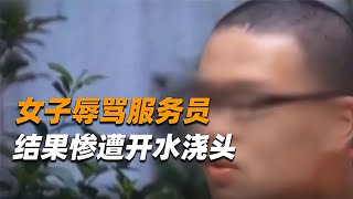 女子辱罵服務員母親，被從頭澆下滾燙高湯，服務員：我媽是底線！ 爆炸案 枪击事件 警车损坏 城管冲突 农民工 [upl. by Crystie]